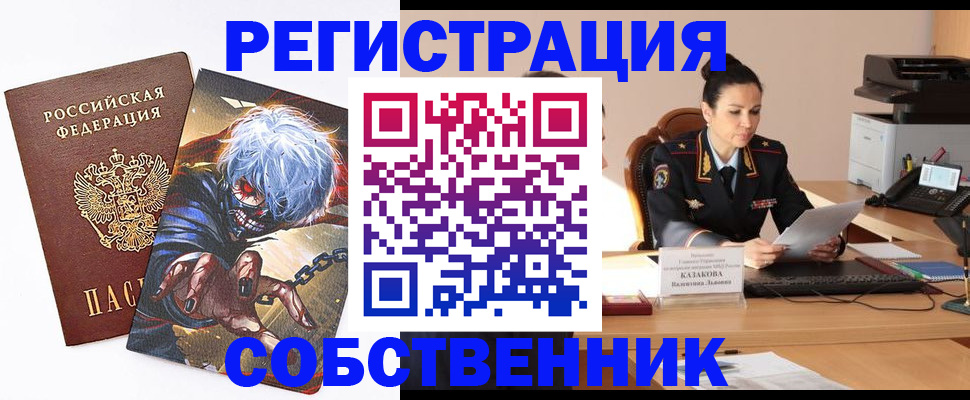 прописка штамп в Богучаре