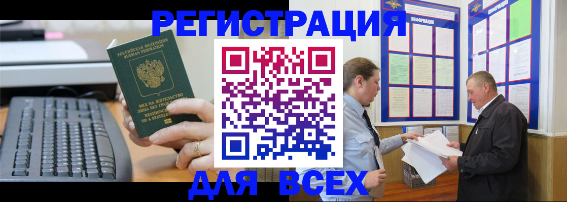 временная регистрация в Богучаре