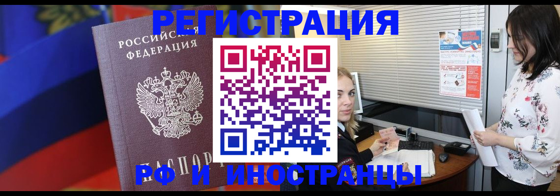 прописка регистрация в Богучаре