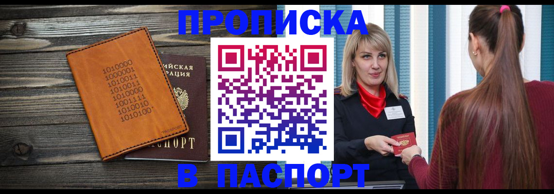 прописка в квартире в Богучаре